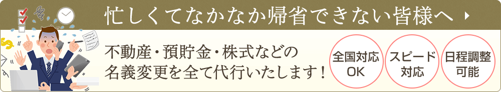 忙しくてなかなか帰省できない皆様へ